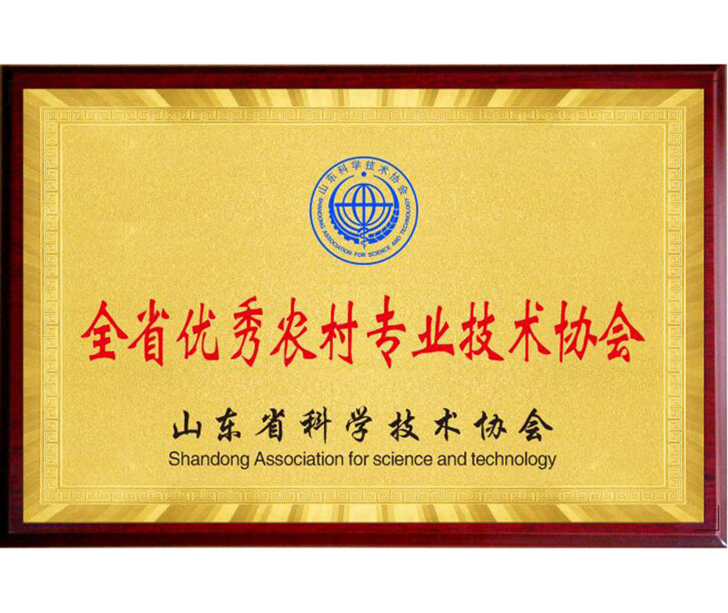 全省農(nóng)村專業(yè)技術協(xié)會